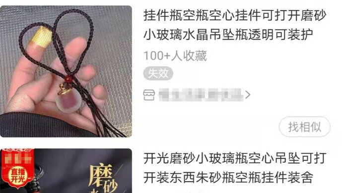 网上热销的"滴血吊坠"部分已下架,有买家疑自行采血"为男友挡灾"