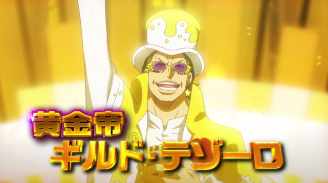 第4位:吉尔德·泰佐洛——《海贼王》