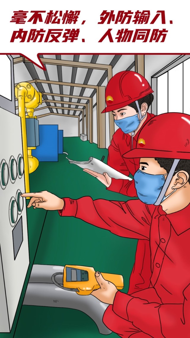 中国石油天然气销售山东分公司专门策划了相关的宣传漫画,落实好疫情