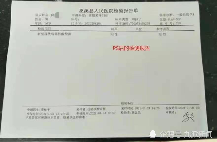 重庆男子将核酸检测结果ps成阳性发微信群引起恐慌并大量转发