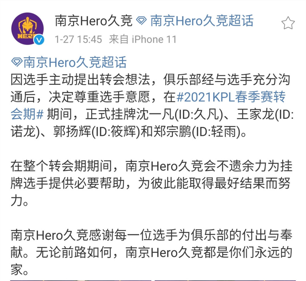 hero官宣4人挂牌名单，其中有2位强力辅助，QG至少会买其中之一！图1