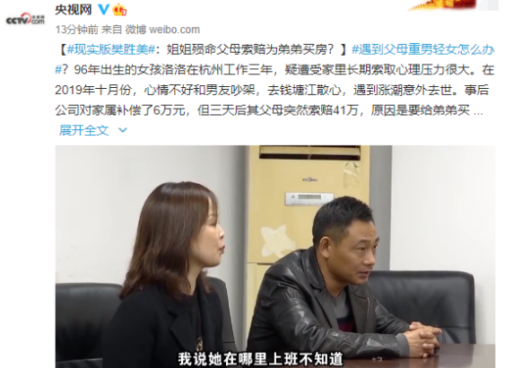 现实版"樊胜美",姐姐殒命父母索赔为弟弟买房?