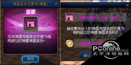 dnf光翼天使神器装扮转换成神兽装扮方法