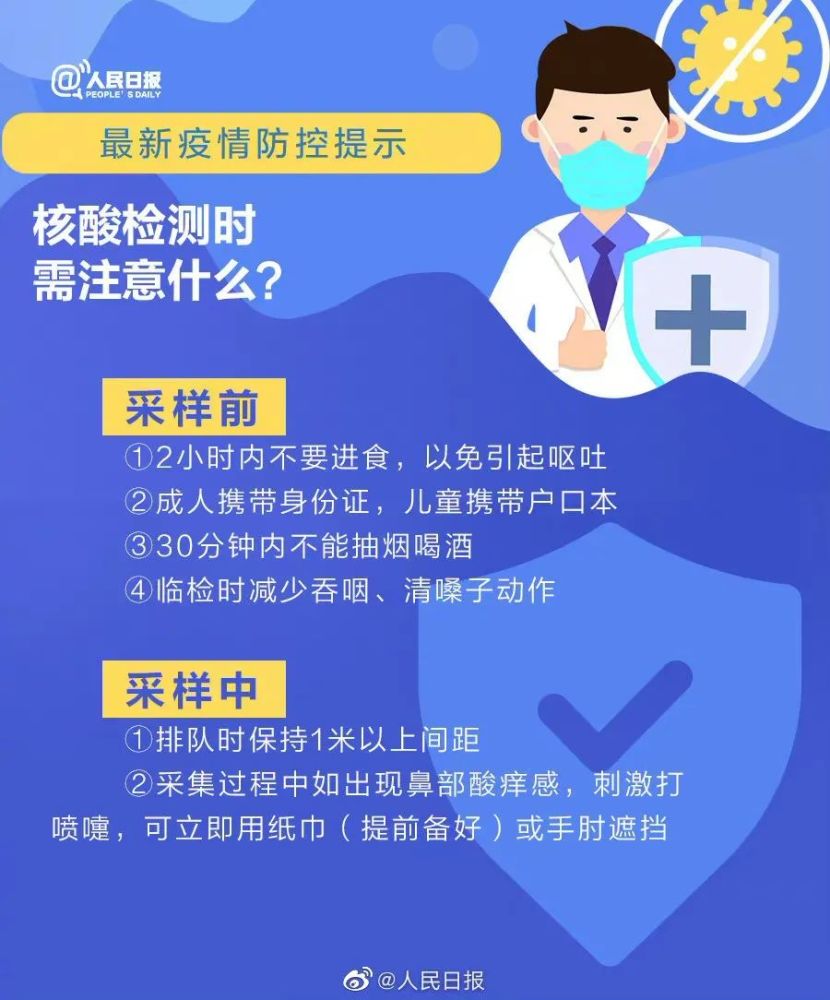 2在蓝臣综合服务点和杭州金域医学检验所进行核酸检测的市民朋友可