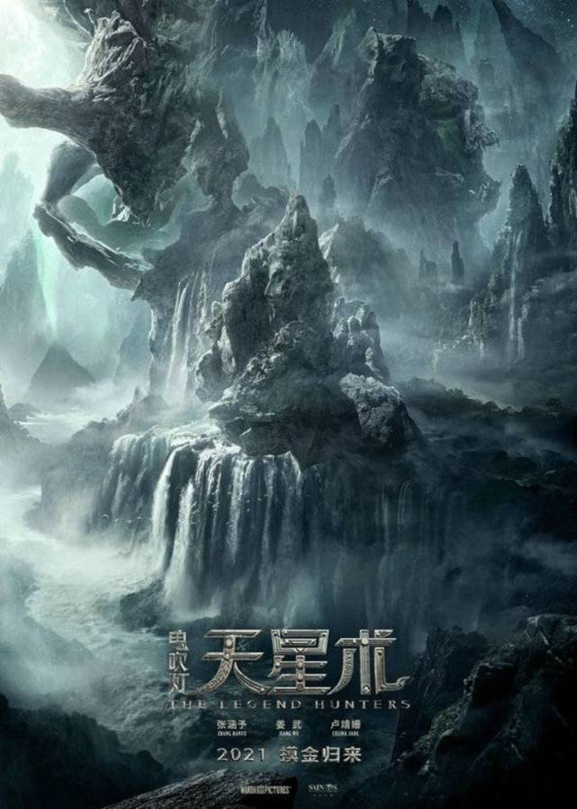 《鬼吹灯之天星术》 定档今年上映,张涵予,姜武,卢靖姗联手"摸金"