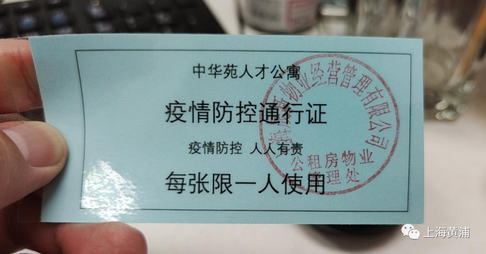 通行证及租户告知书,要求租户必须佩戴口罩方可进入小区,对访客做好