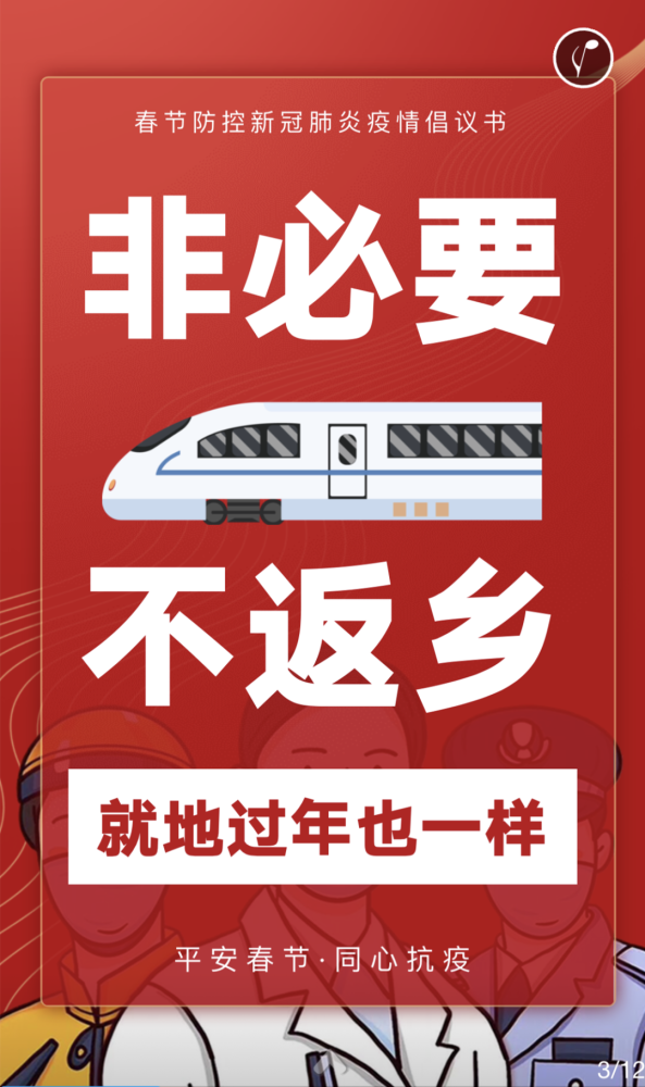 潍坊人|防控疫情,就地过年,我倡议!