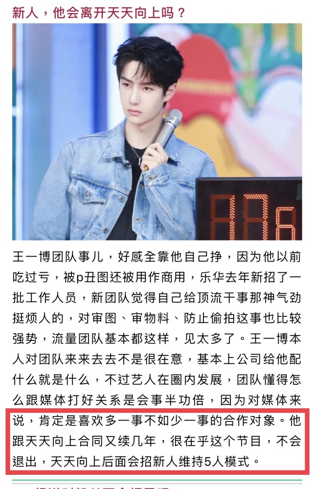 王一博退出天天向上曝节目组忙着招新人主持人又要重组
