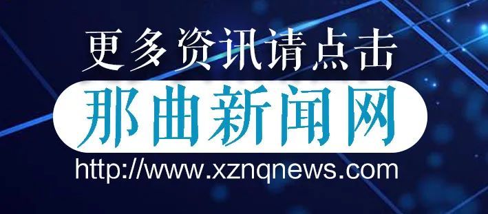 那曲居住人口_西藏那曲下辖11区县最新人口一览:色尼区11.23万,嘉黎县3.97万(2)