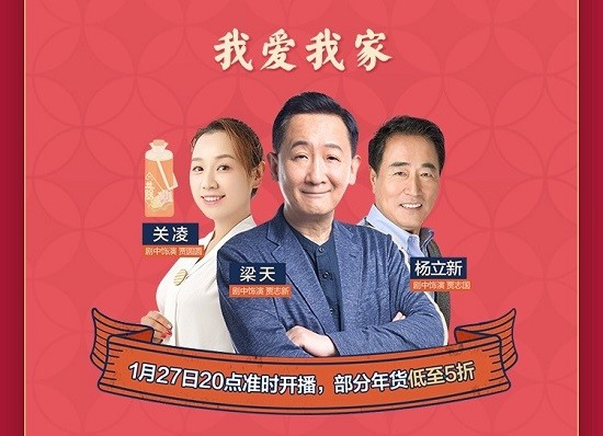 此外,京东直播还邀请经典情景喜剧《我爱我家》主要演员梁天,杨立新