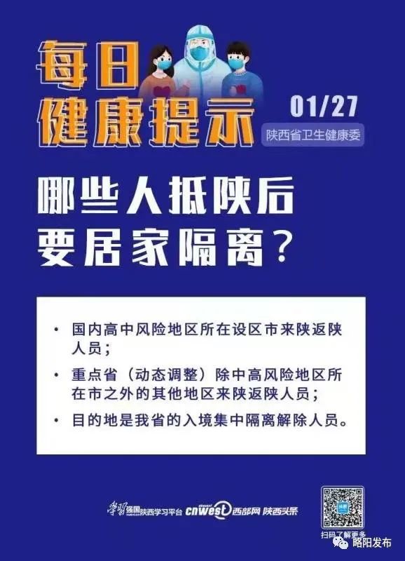 重点省(动态调整)除中高风险地区所在市之外的其他地区来陕返陕人员