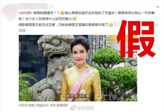 网传泰国贵妃诗妮娜被封后泰国王室实现双皇后泰媒系谣言