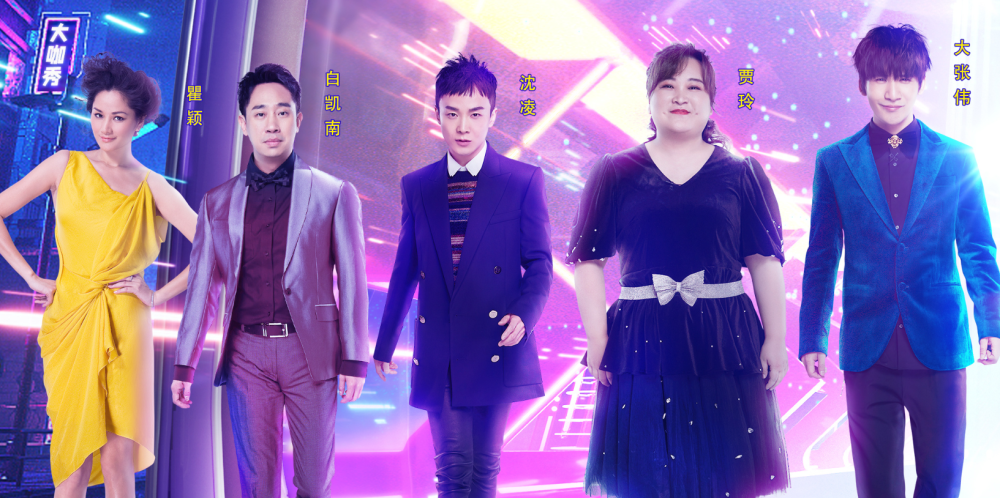 《百变大咖秀》全员海报,何炅稳占C位好