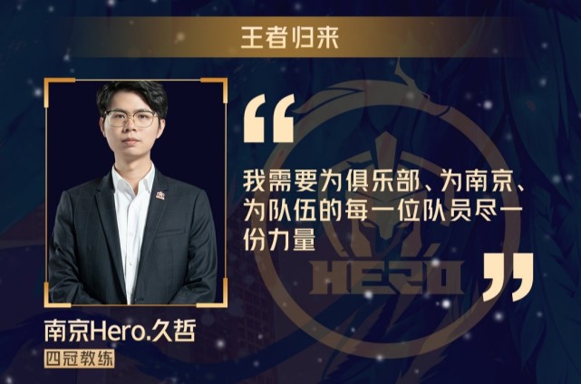 有很多知道一点内幕的观众都纷纷表示是不是hero以前的老板兼总教练