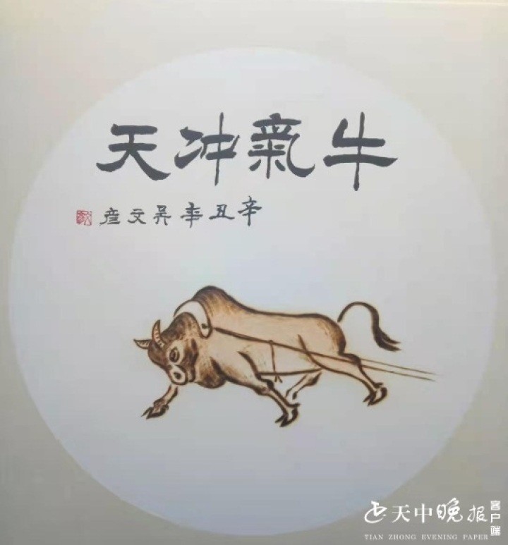 "去年10月,吴文彦开始琢磨创作系列牛年主题烙画,寓意"牛气冲天".