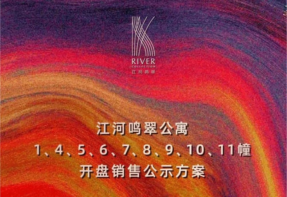 江河鸣翠,御潮府,观品,嘉品全都来了,销售方案已出!_腾讯新闻