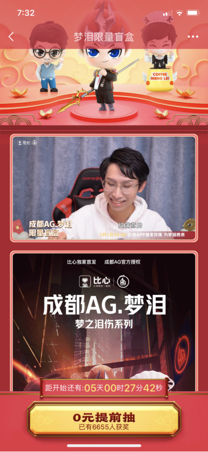 王者荣耀梦泪限量盲盒来了,比心携手ag为粉丝送上开年大礼