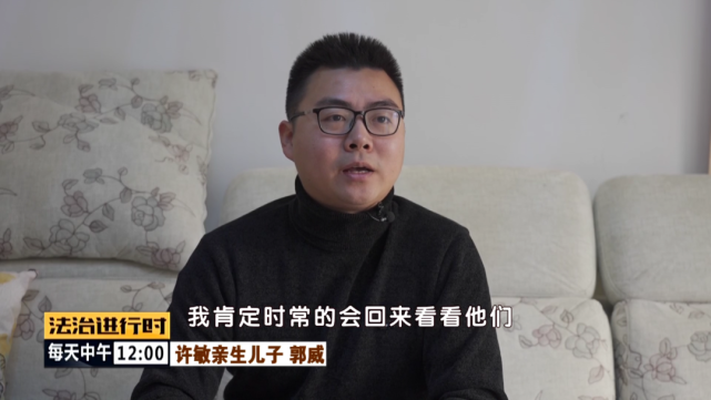 许敏和丈夫姚师兵都是大学毕业,在机关单位工作,而郭威性格内敛文质