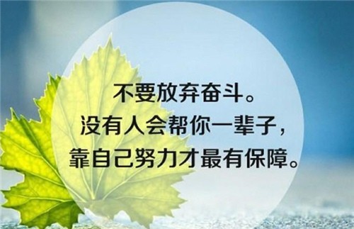 女人创业励志名言 1穷不一定思变,应该是思富思变 2忙碌的人,也许懒得