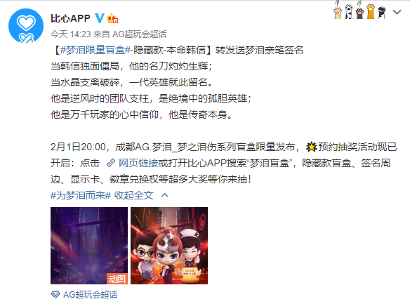 ag超会玩梦泪盲盒来袭,原来比心才"超会玩",电竞营销妥妥的