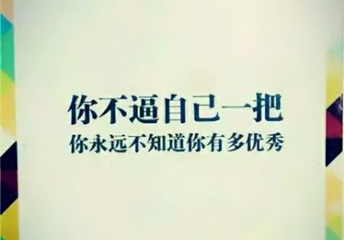送给自己兄弟努力奋斗拼搏的一句话