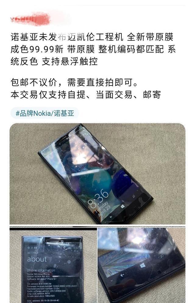 诺基亚迈凯伦工程机流落民间,存世仅4台,可悬浮触控
