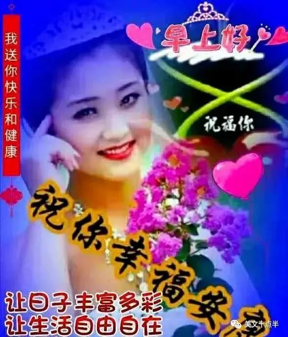 早上好祝愿你早早的美梦成真我亲爱的朋友早安