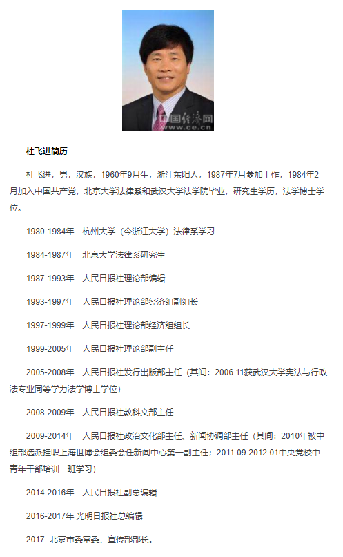 本月至少已有13地省部级领导调整北京两副部昨履新