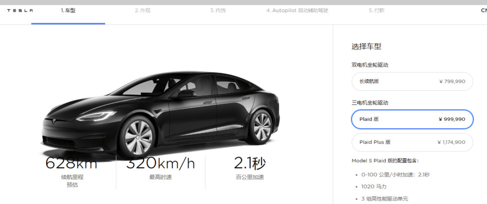 特斯拉Model S Plaid版起售价为100万元人民币