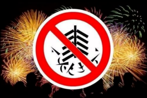 漯河市行政區域內全面禁止燃放煙花爆竹,禁放時間從2021年1月1日起