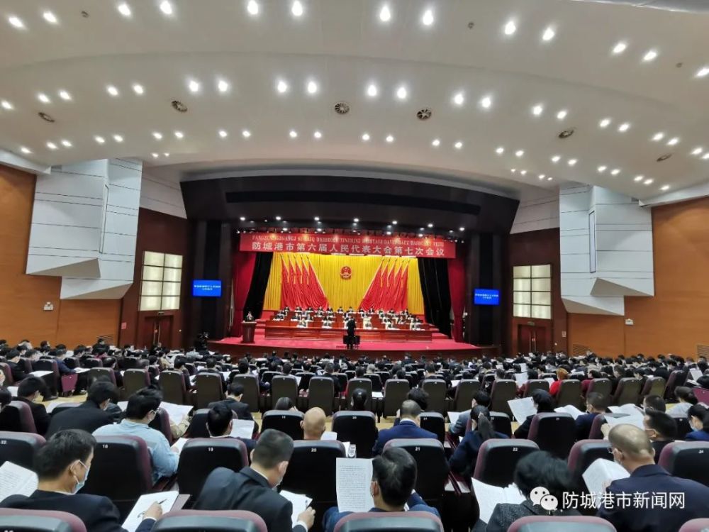 防城港市第六届人民代表大会第七次会议开幕