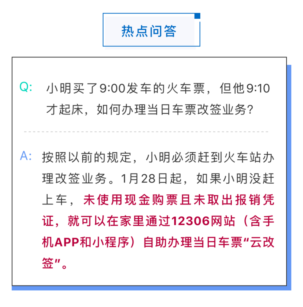 沒趕上火車不用愁火車票改簽今起更加方便