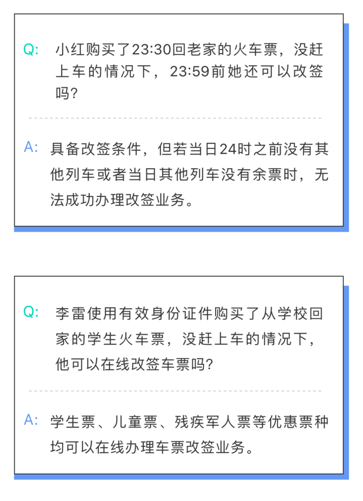 沒趕上火車不用愁火車票改簽今起更加方便