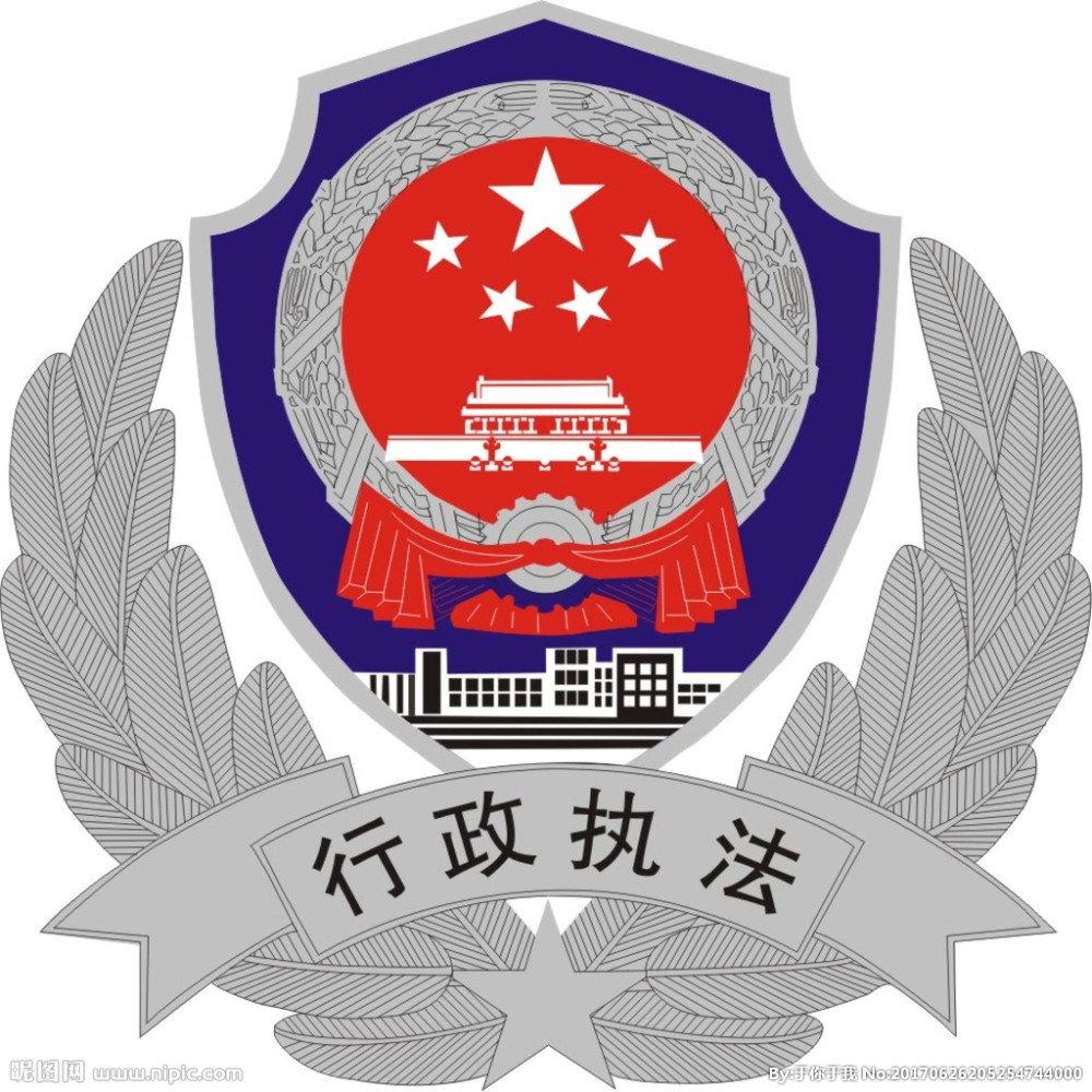 跨域执法管理乱象