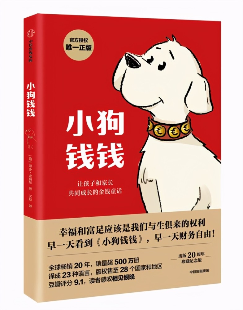 小狗钱钱适合年轻人和孩子的理财建议都在这本书里了