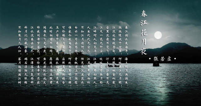唐代诗人张若虚:眼里有万物之美,心中有岁月为证|春江花月夜|大海