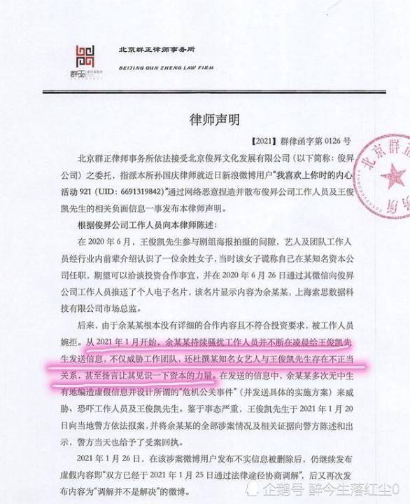 王俊凯和女艺人有不正当关系工作室辟谣某女子骚扰还恐吓团队