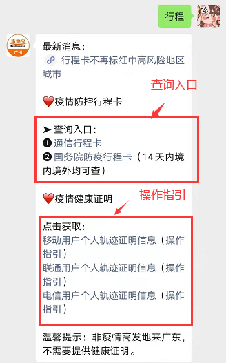 路过中高风险地区行程卡会不会变查不到行程怎么办