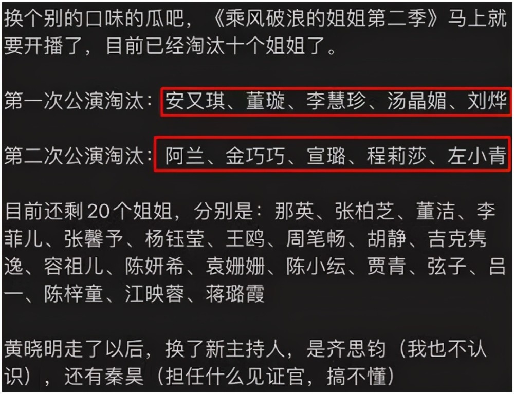 玉米姐潘海霞淘汰_黄圣依回应浪姐争议_浪姐4一公淘汰名单