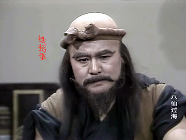 1985年电视剧,tvb与atv吕洞宾等八仙形象对比,谁的形象更好|铁拐李