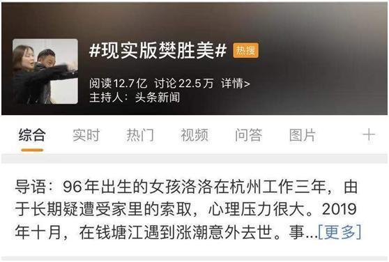 杭州现实版的樊胜美事件脉络