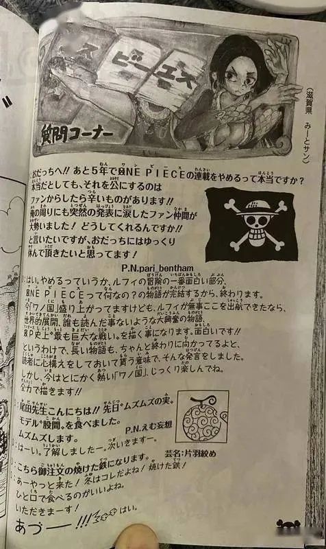 尾田在海贼王97卷sbs上再次剧透one Piece情报 凯多 尾田 海贼王 One Piece 路飞