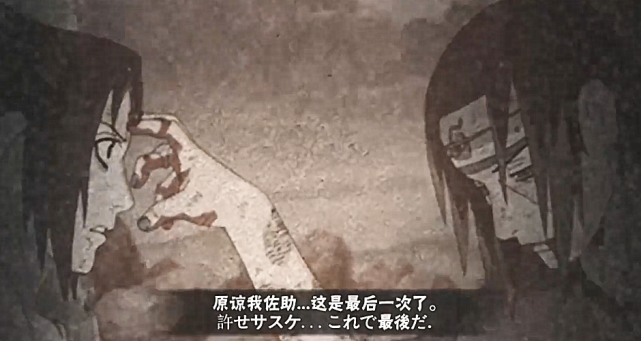 鼬和佐助新奥义彩蛋曝光看清佐助样子后玩家鼬你吓唬弟弟好玩吗