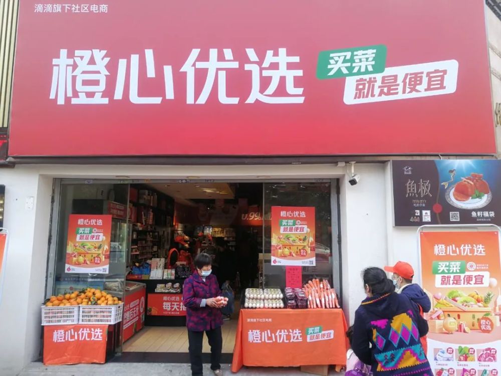 今年一月份,橙心优选平台在福建开始实施免费扶持社区小店升级计划,为