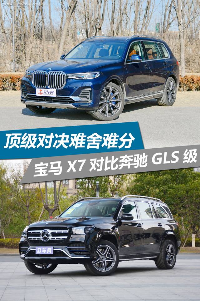 顶级对决难舍难分宝马x7对比奔驰gls级