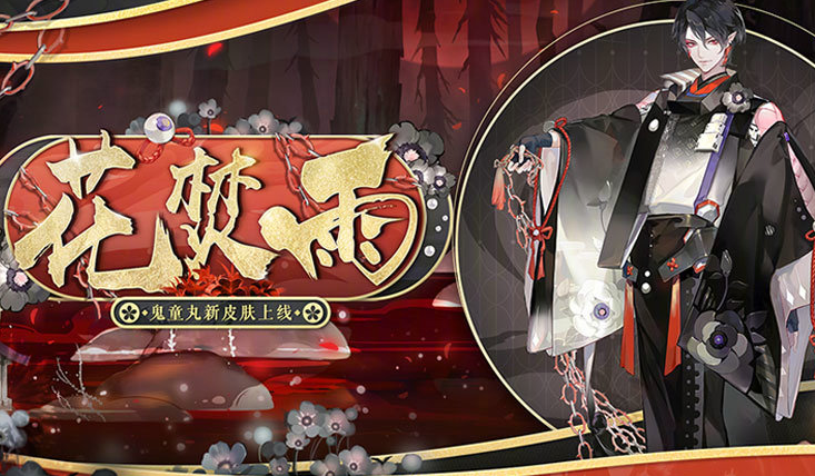 阴阳师春节活动抢先看花合战鬼童丸大舅妈百鬼夜行皮肤上架