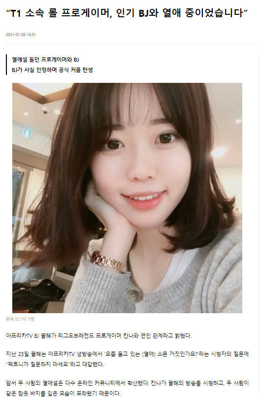 韩媒报道美女主播承认已与t1上单canna恋爱_腾讯新闻