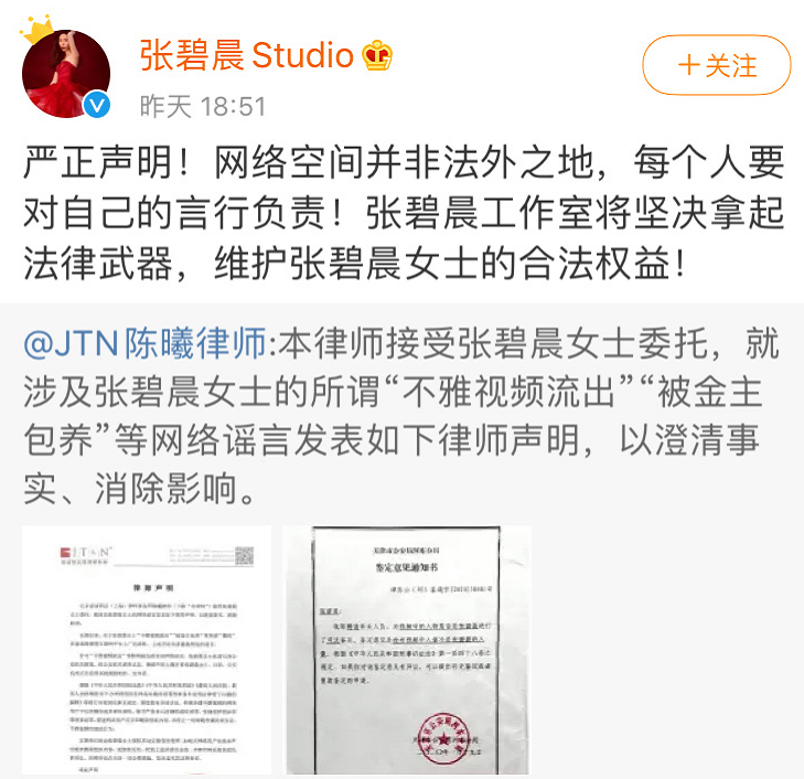 张碧晨工作室正是发布律师什么,辟谣网上传出的关于张碧晨的"不雅视频