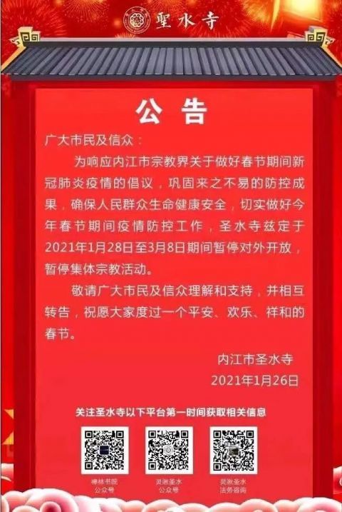 提醒多地寺庙暂停开放