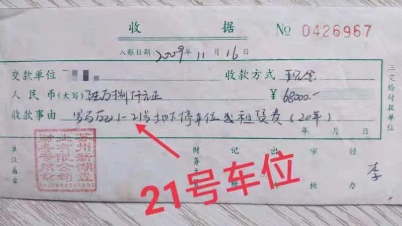 车位收据掉了有银行流水 腾讯网